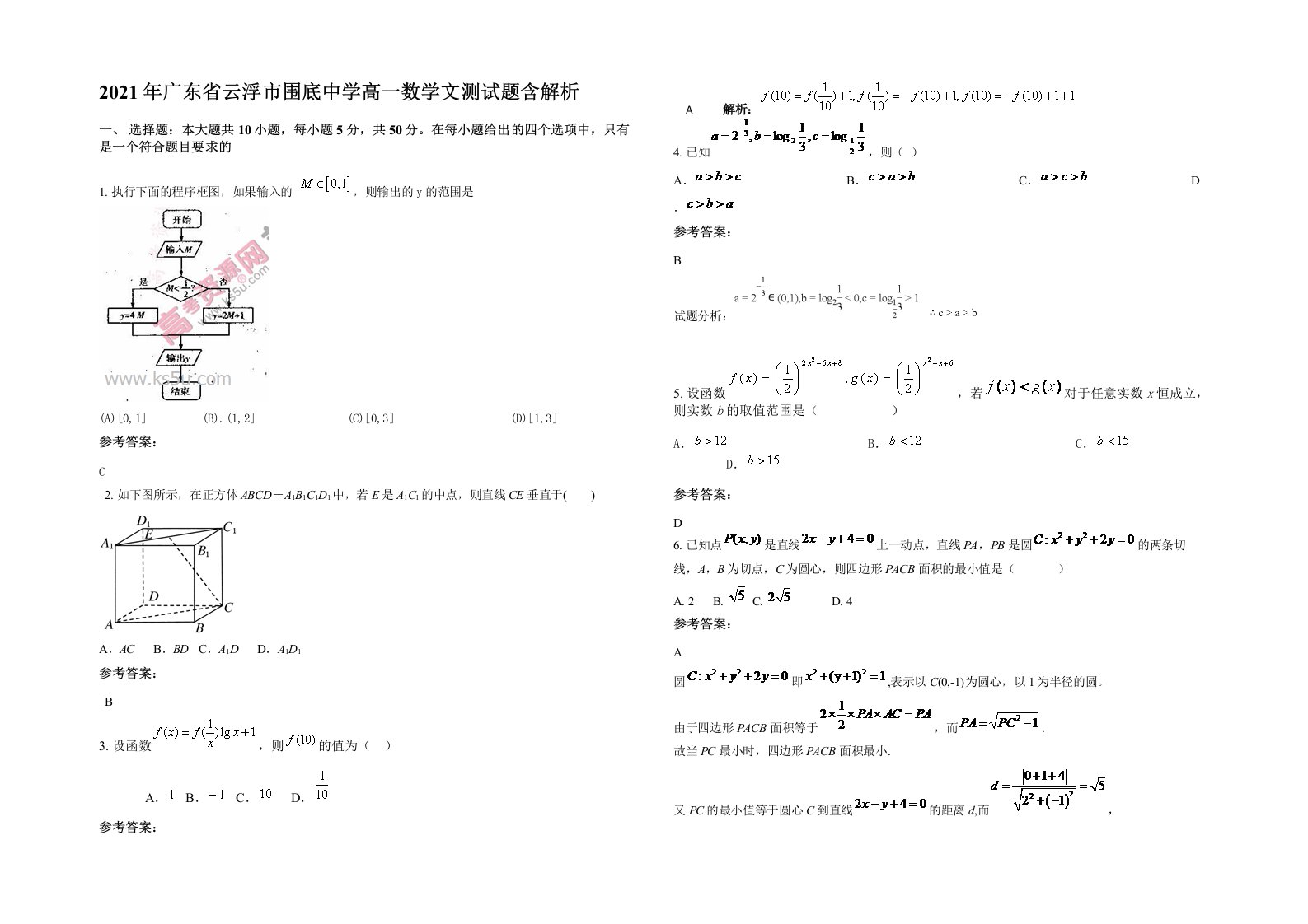 2021年广东省云浮市围底中学高一数学文测试题含解析