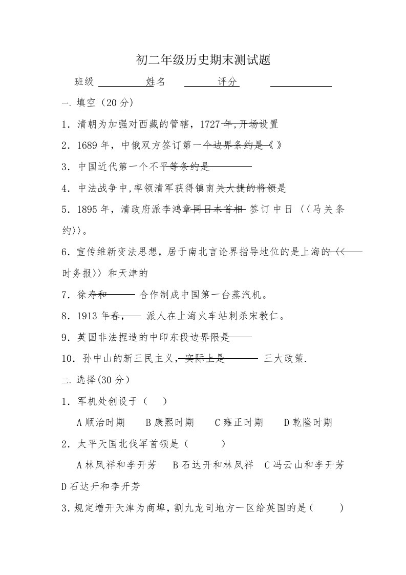 北师大版历史八年级上册期末测试题