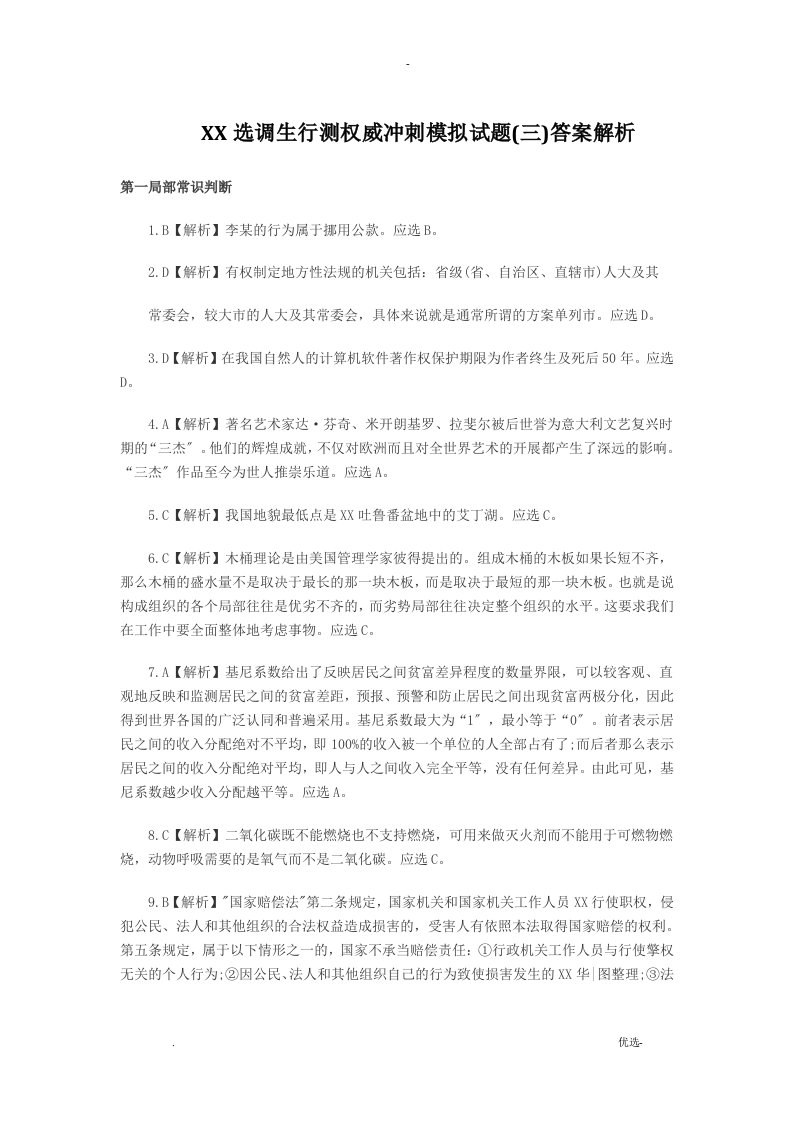 河南选调生行测权威冲刺模拟试题三答案解析