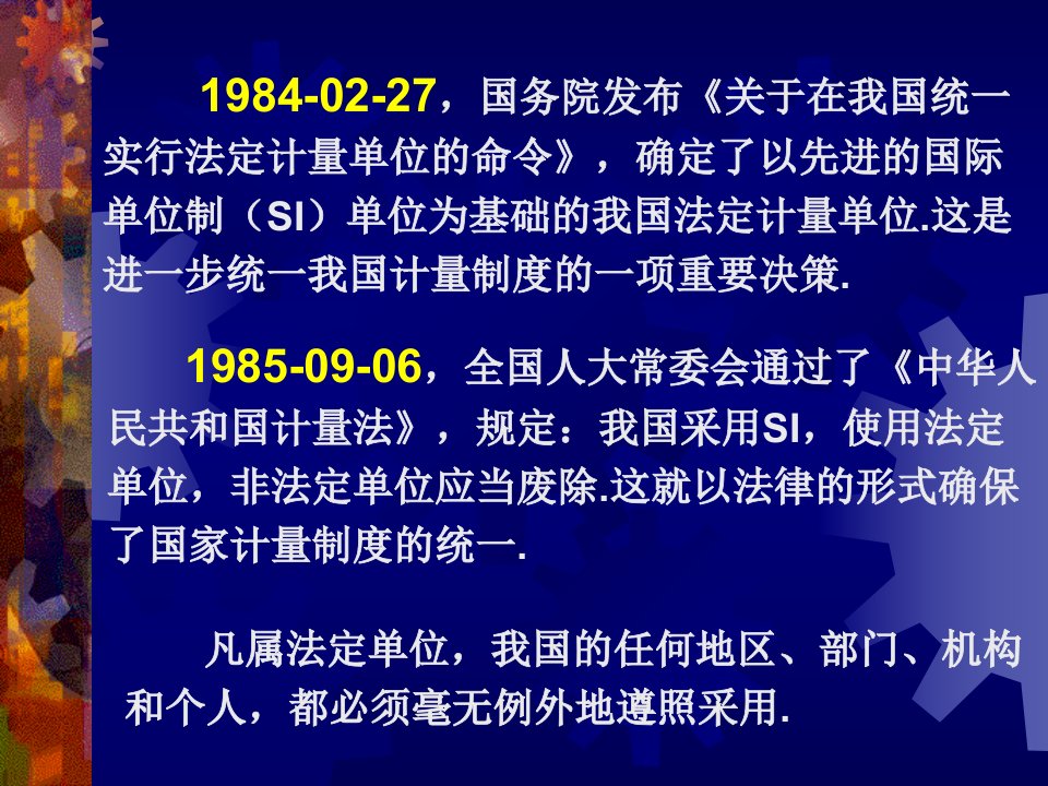 国家法定计量单位及常见使用错误陈浩元