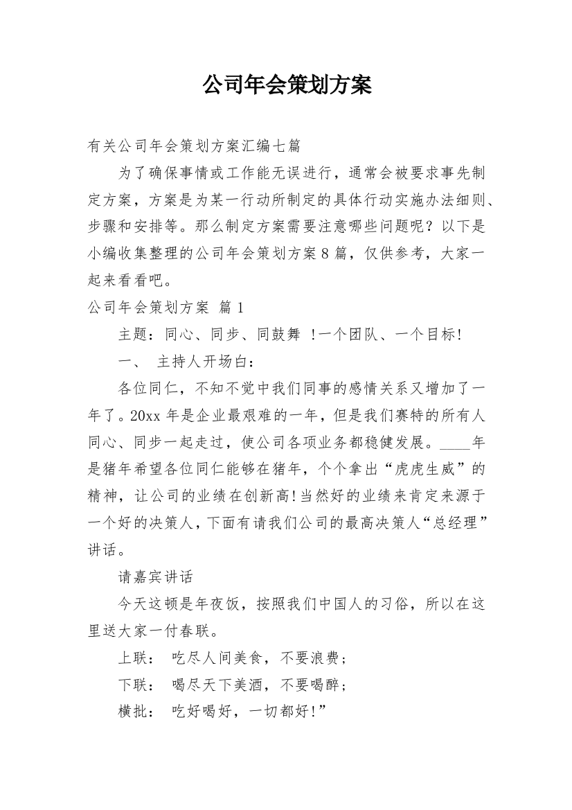 公司年会策划方案_152