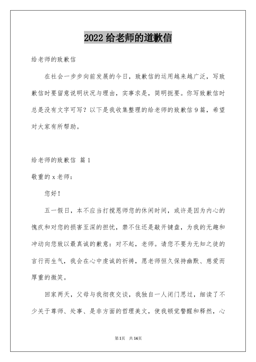 2022给老师的道歉信_94