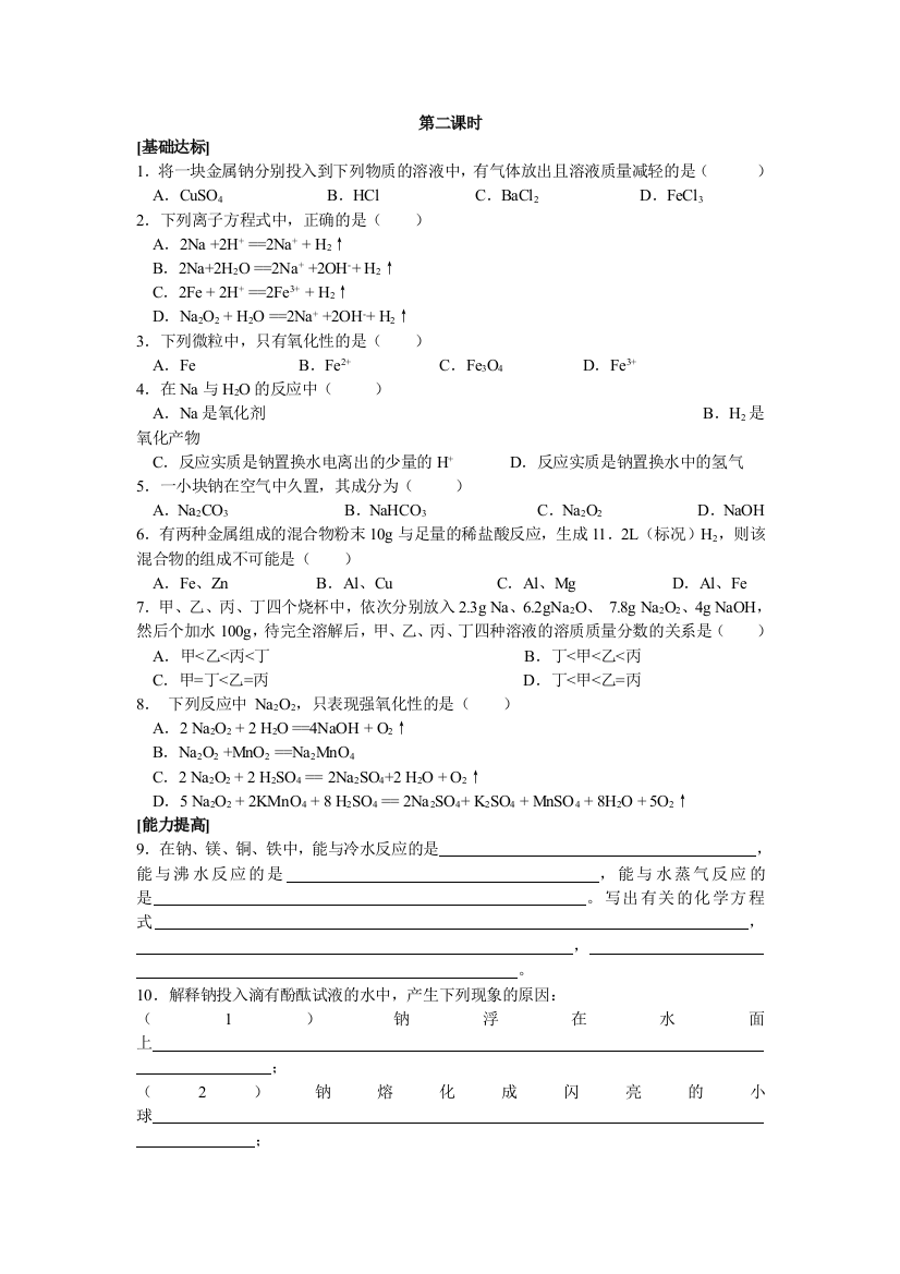 第一节金属的化学性质第二课时