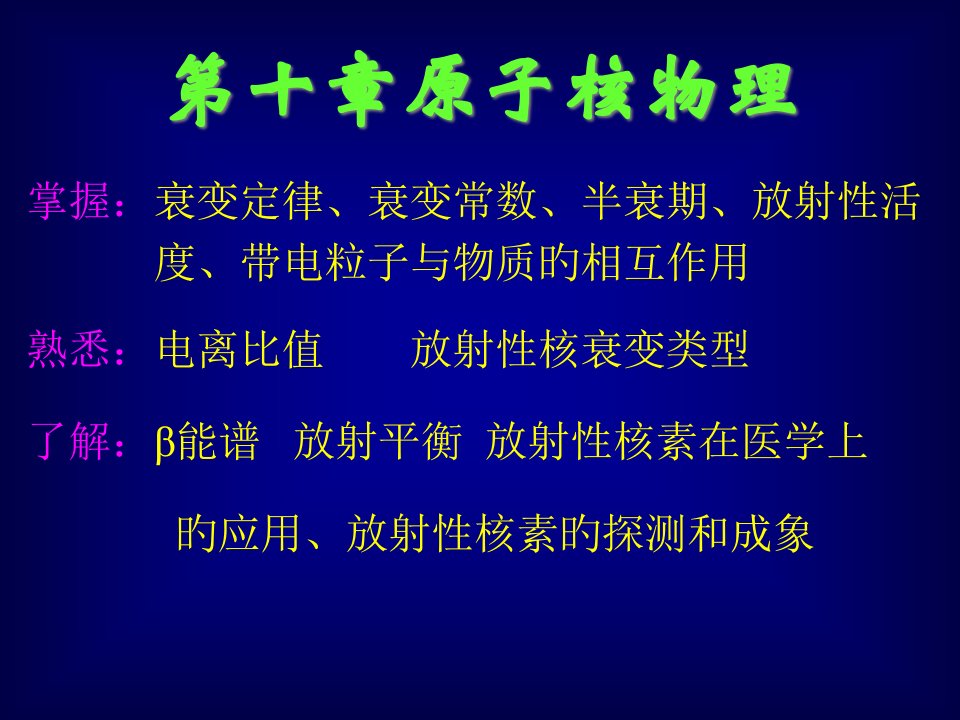 原子核物理专题培训公开课获奖课件省赛课一等奖课件