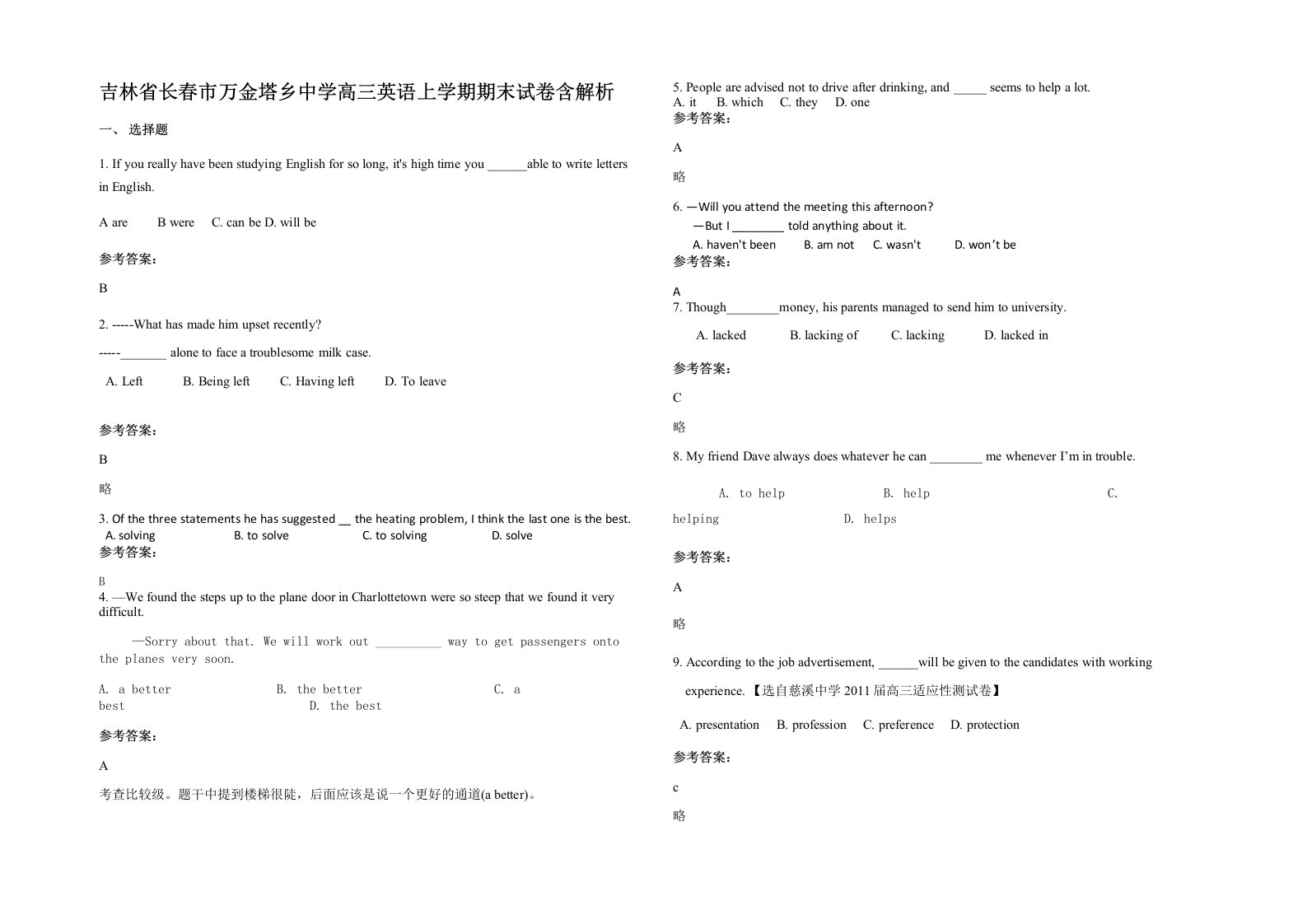 吉林省长春市万金塔乡中学高三英语上学期期末试卷含解析