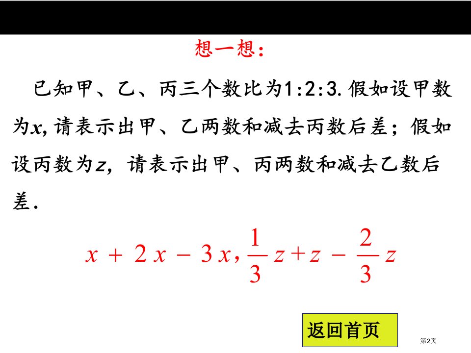 代数式教学课件市公开课一等奖省优质课获奖课件