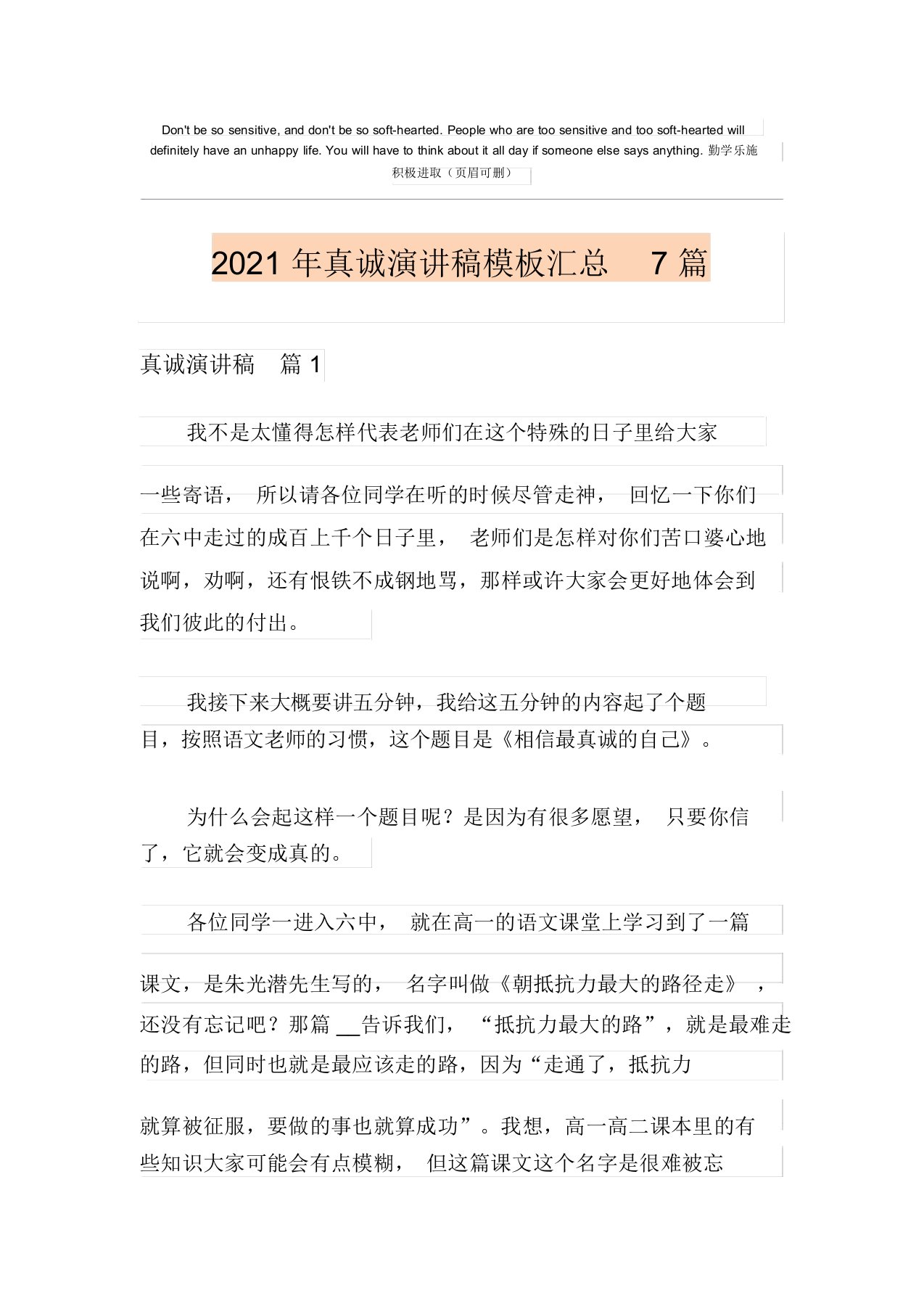 2021年真诚演讲稿模板汇总7篇