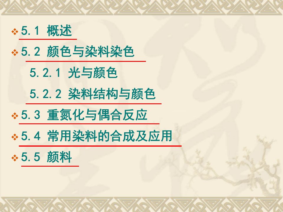 染料与颜料介绍ppt课件