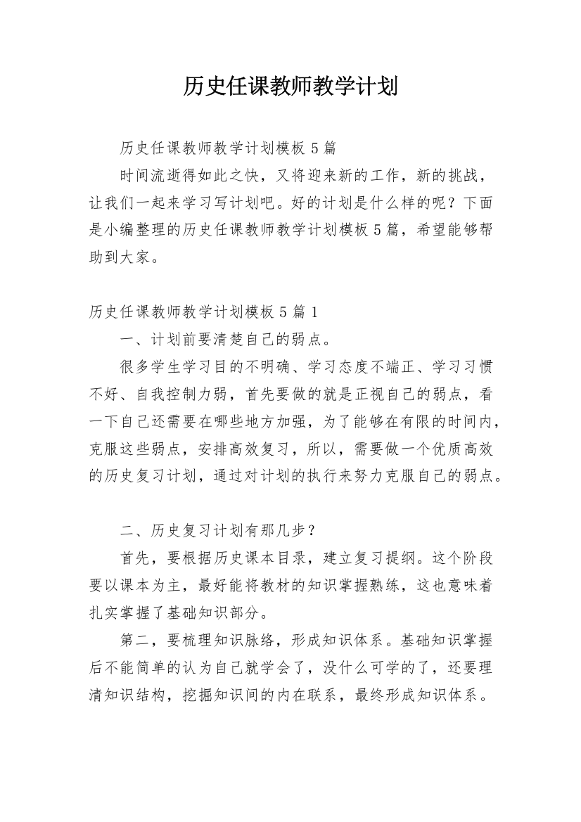 历史任课教师教学计划