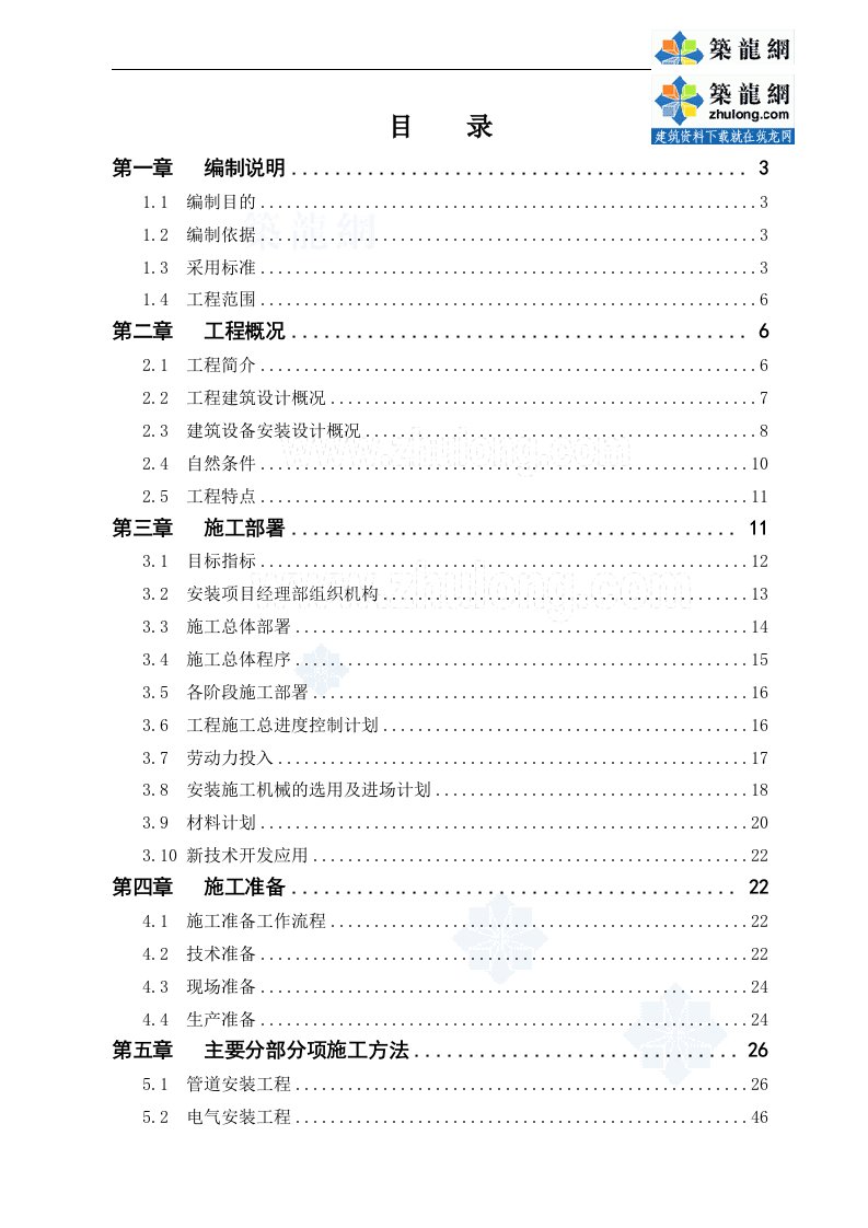 某工业厂房机电安装工程施工组织设计方案