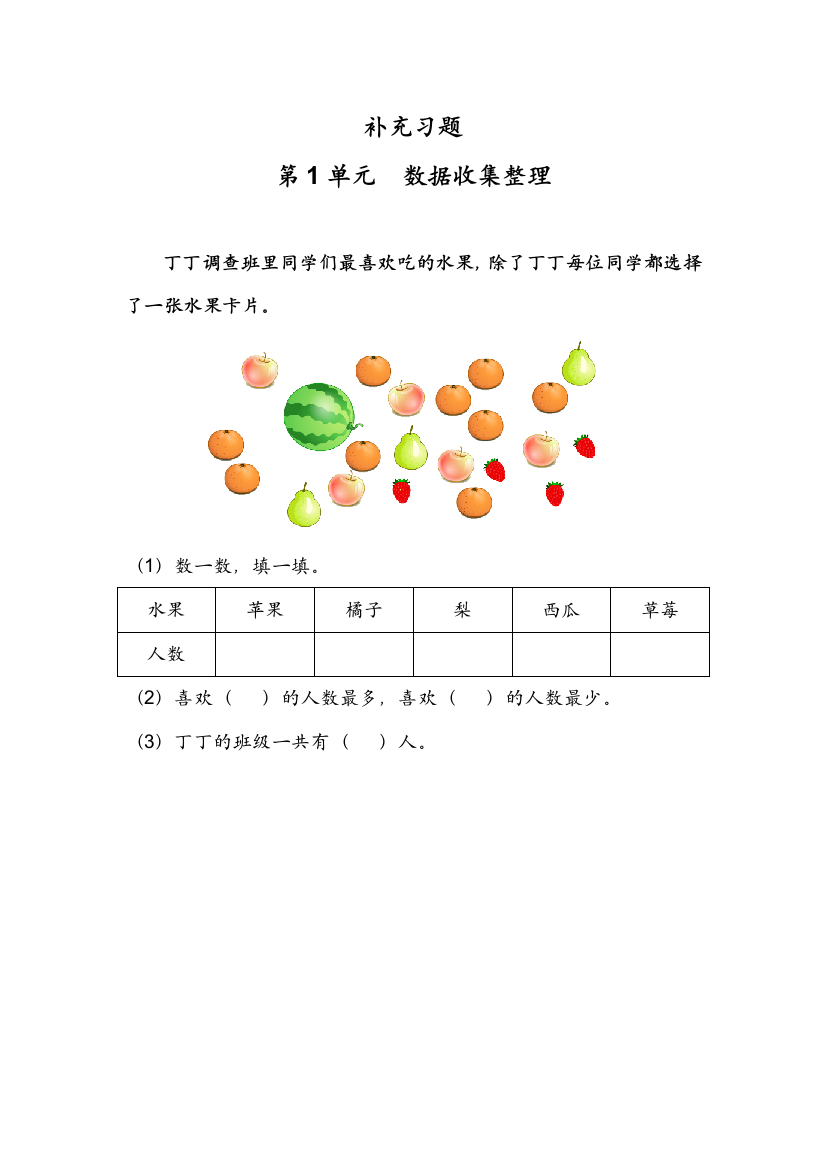 人教版二下数学u1bc01公开课课件教案