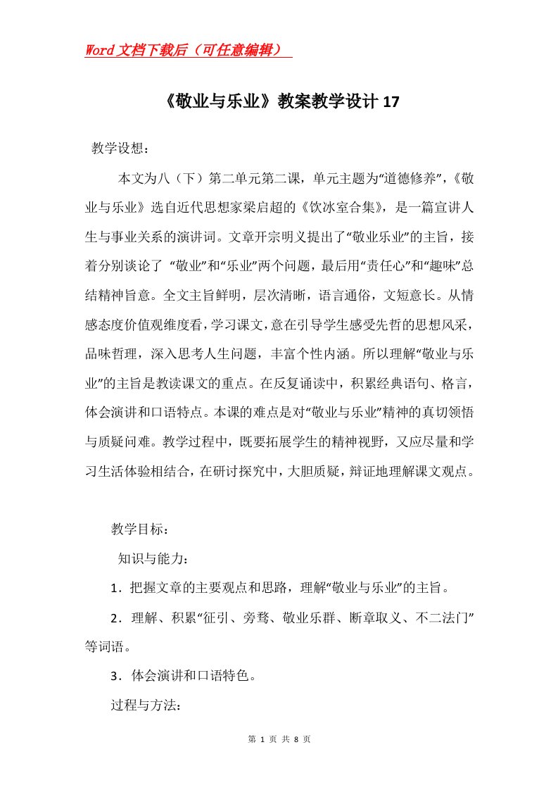 敬业与乐业教案教学设计17