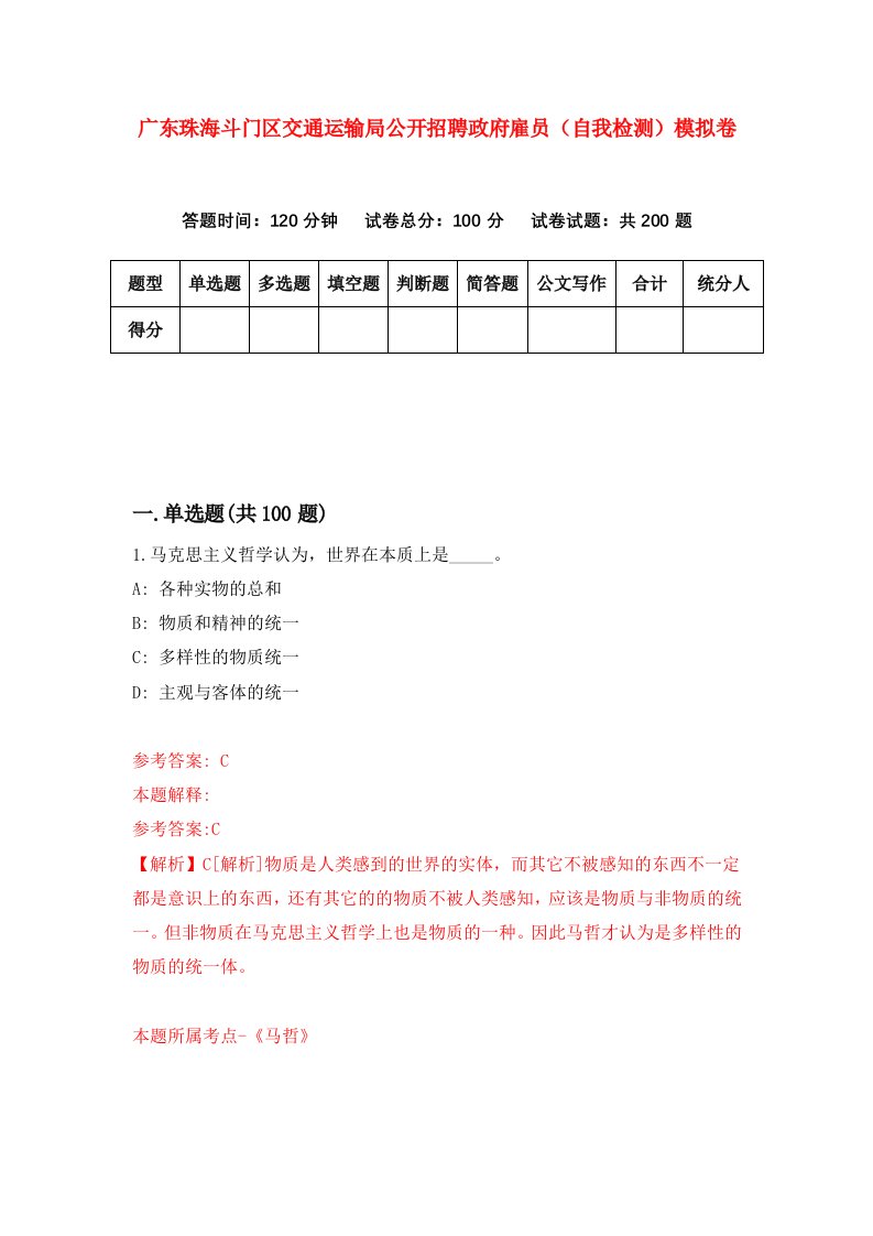 广东珠海斗门区交通运输局公开招聘政府雇员自我检测模拟卷5