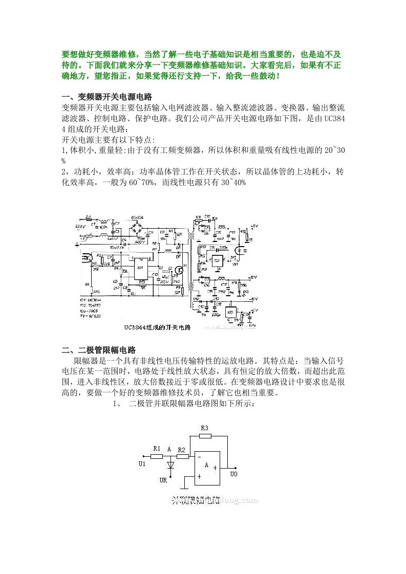 变频器电路原理图-新手