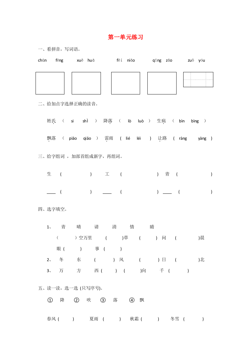 一年级语文下册