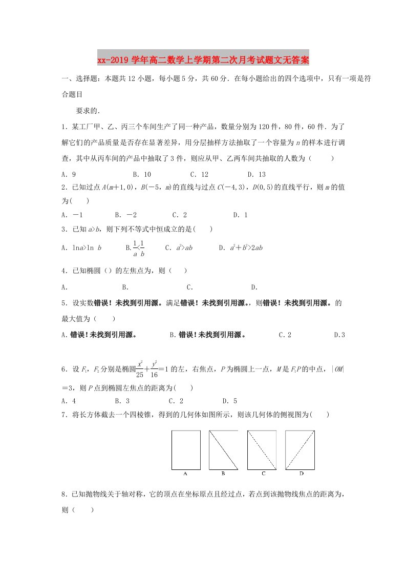 2018-2019学年高二数学上学期第二次月考试题文无答案