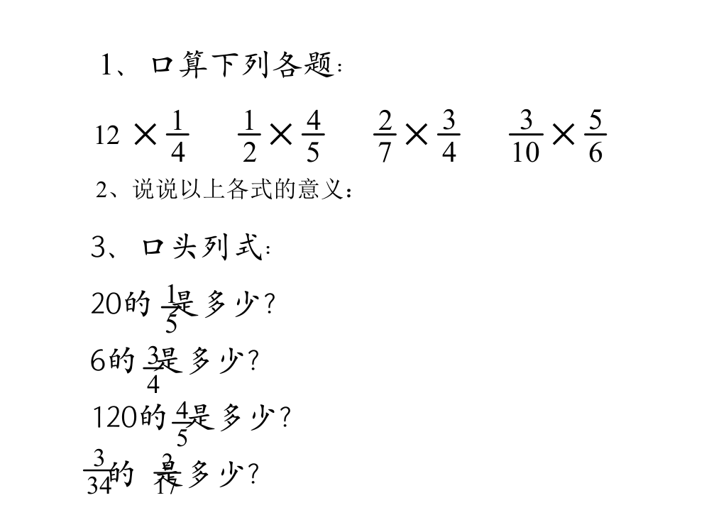 分数乘法(一步计算)