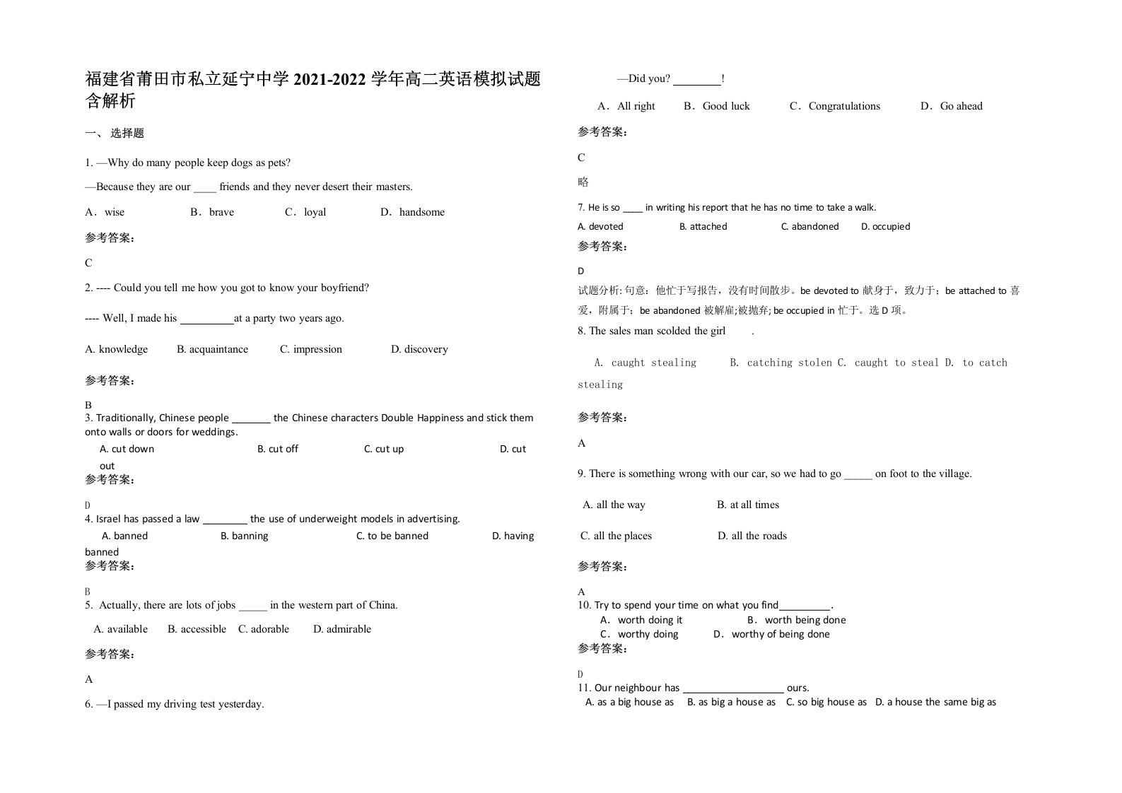 福建省莆田市私立延宁中学2021-2022学年高二英语模拟试题含解析