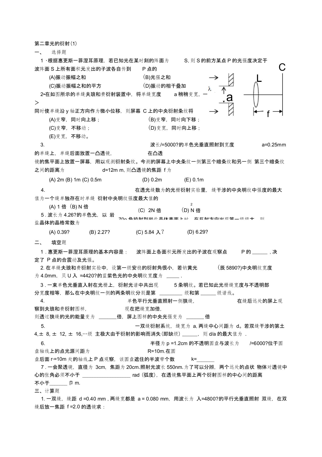 光的衍射习题