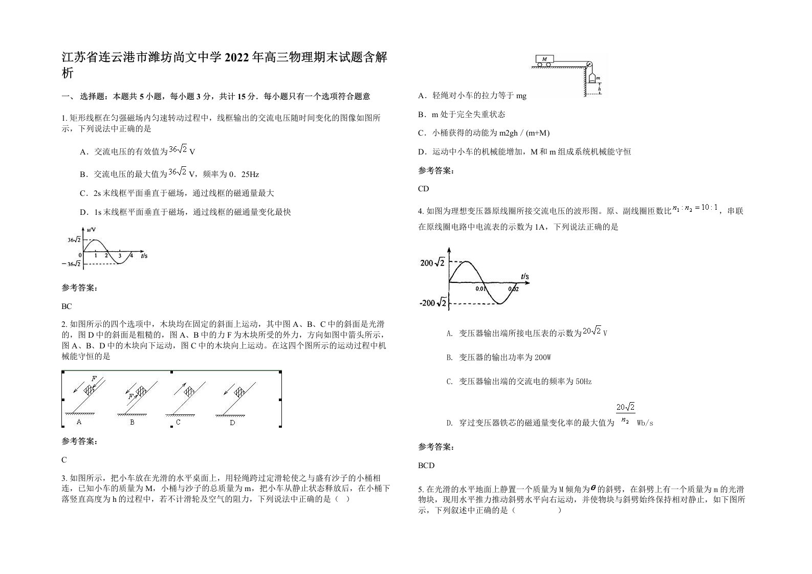 江苏省连云港市潍坊尚文中学2022年高三物理期末试题含解析