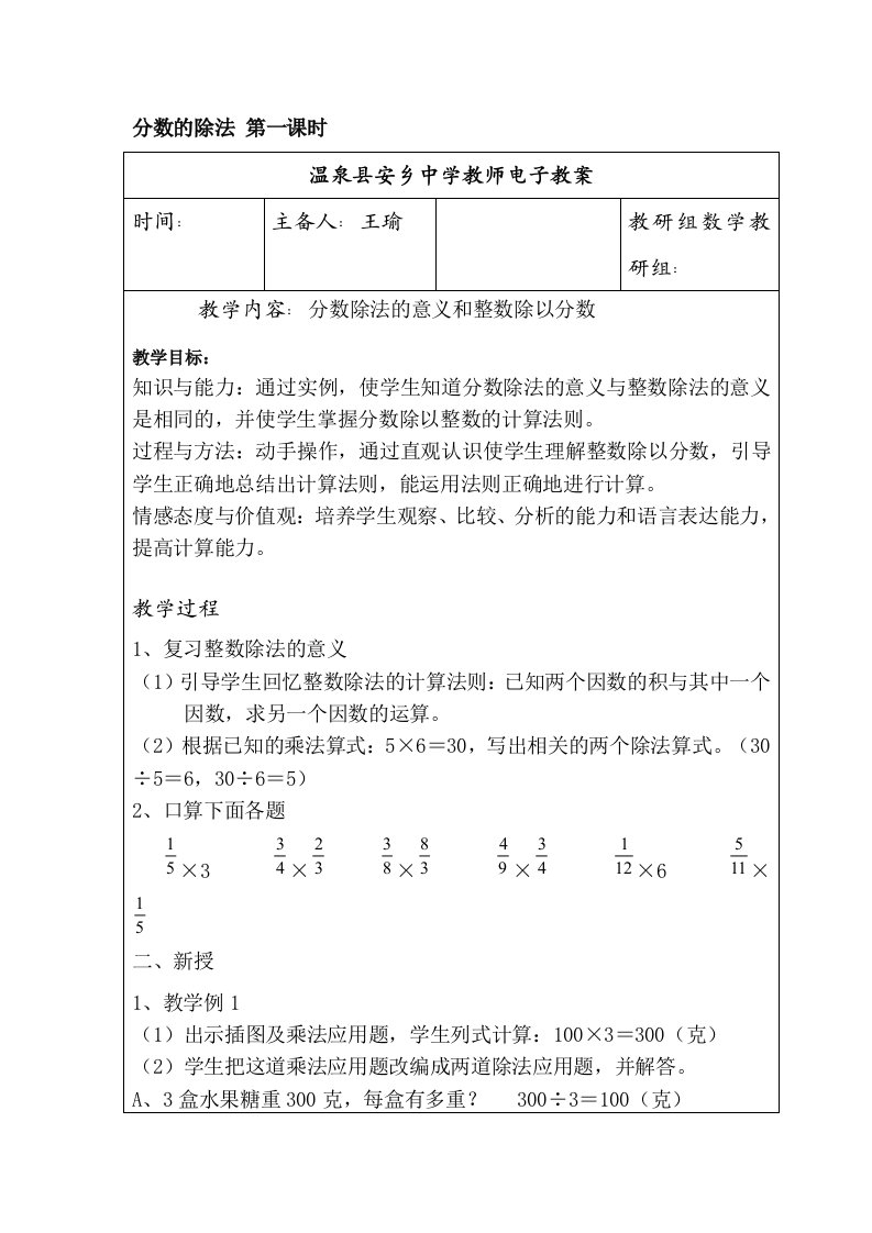 六年级数学第三单元教案