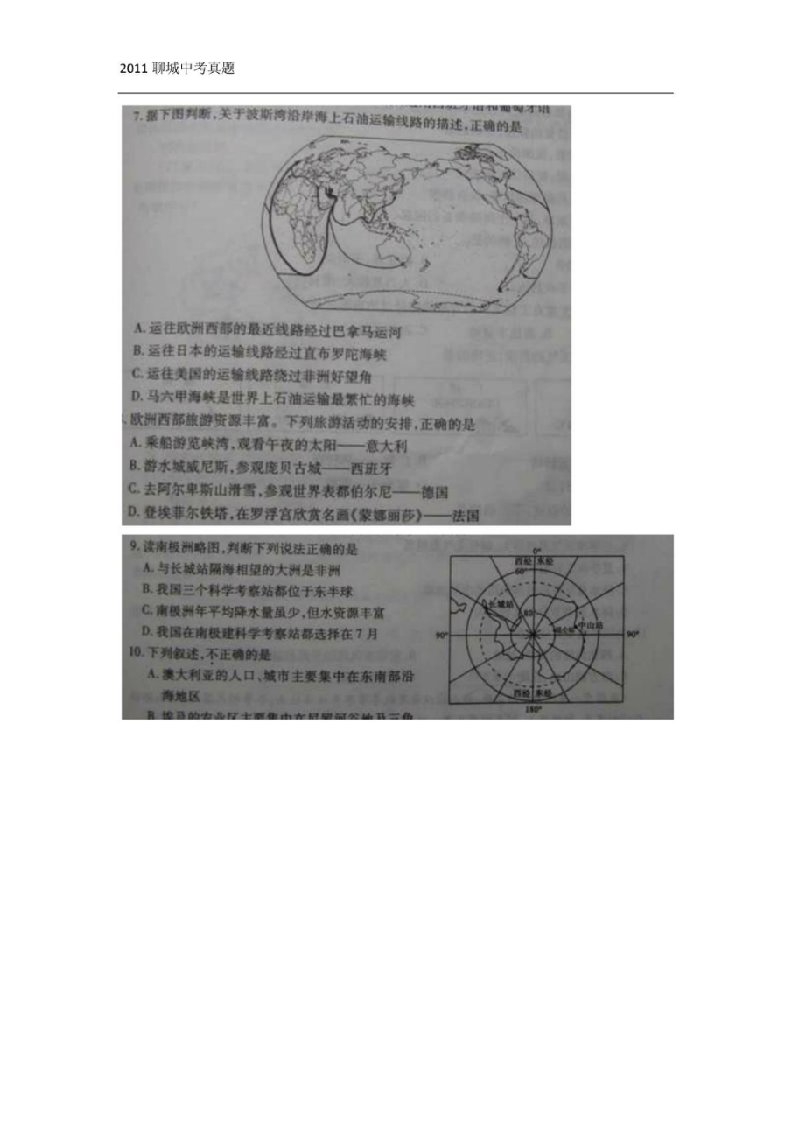 全国各地中考真题分类汇编-了解地区