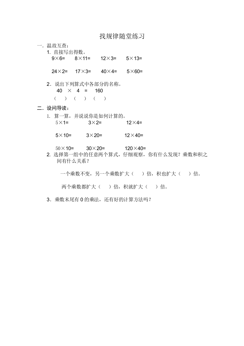 小学数学北师大三年级找规律随堂练习