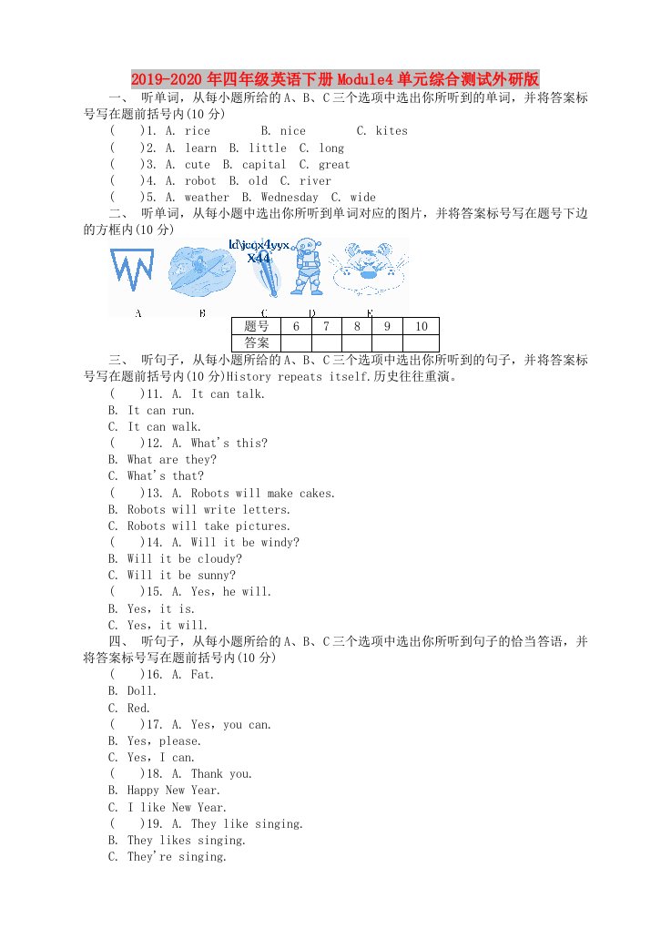 2019-2020年四年级英语下册Module4单元综合测试外研版