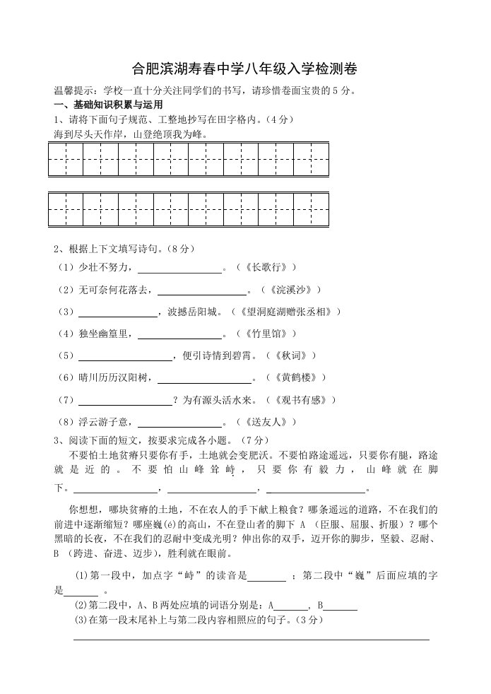 八年级入学检测卷