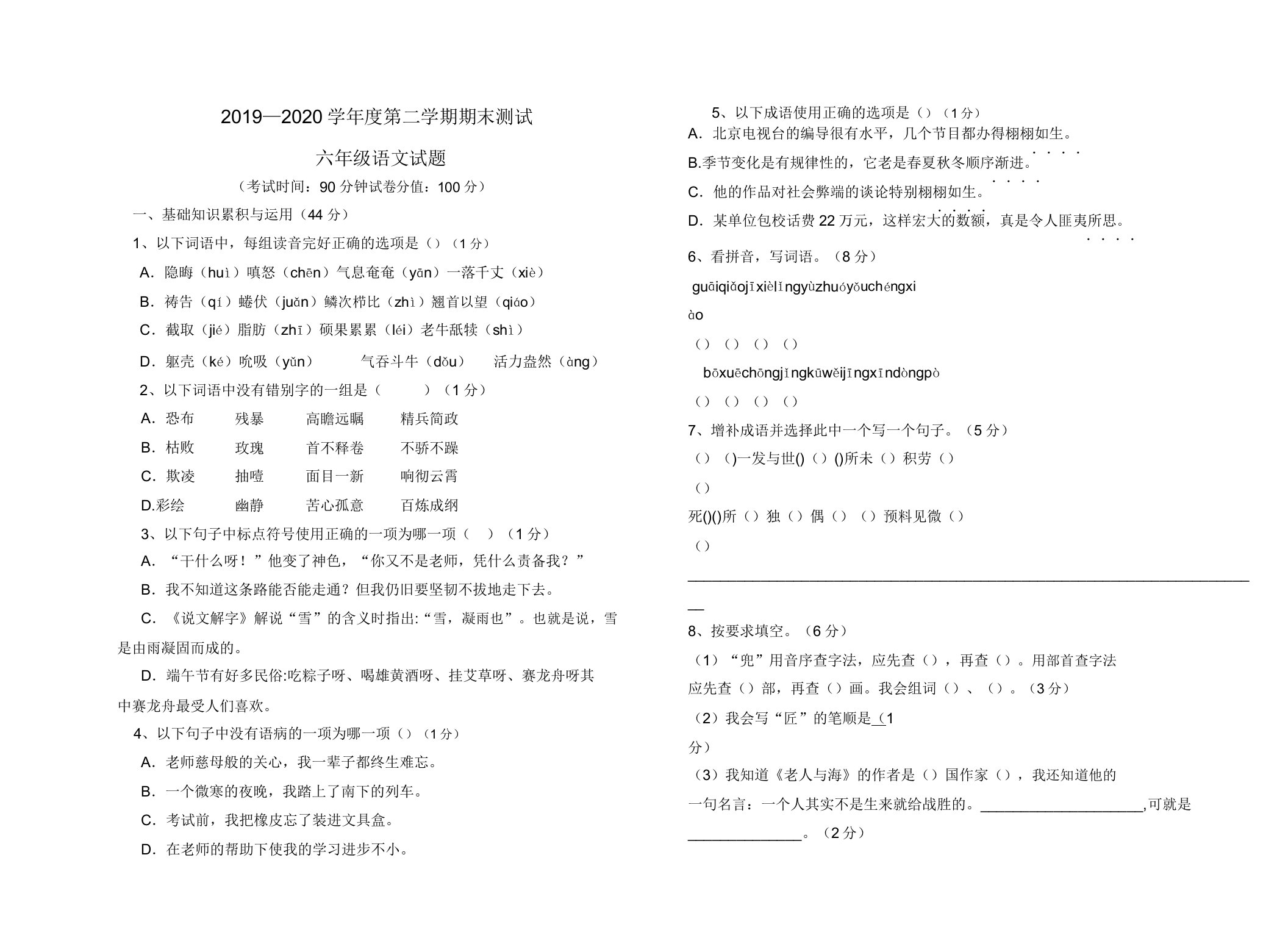 2020部编版语文七年级下册《期末考试试卷》(带答案解析)