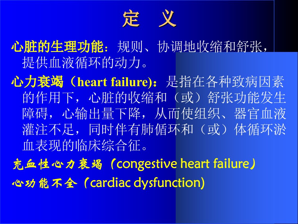 最新心力衰竭PPT课件