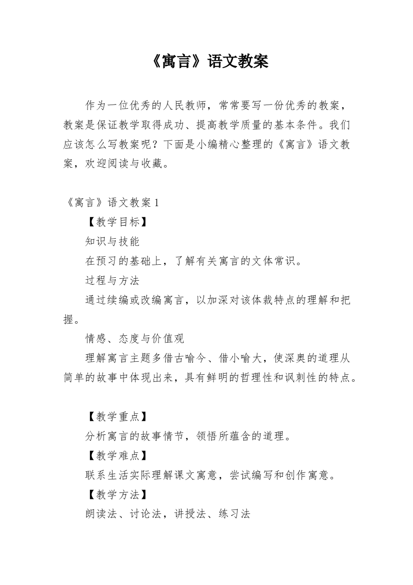 《寓言》语文教案_4