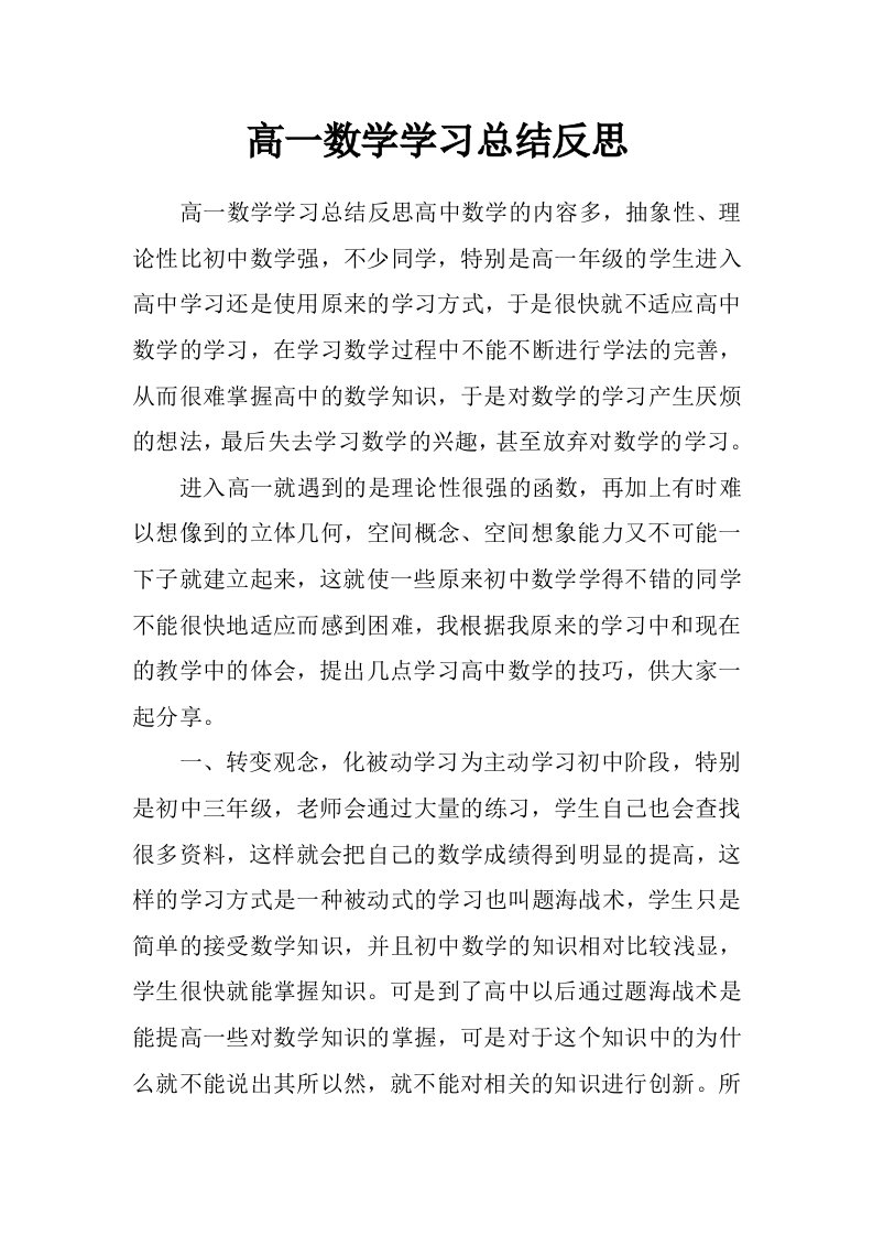 高一数学学习总结反思