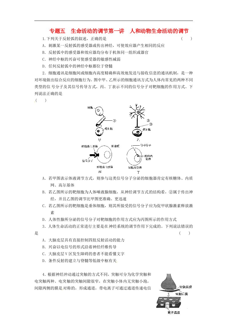 高三生物二轮测试题