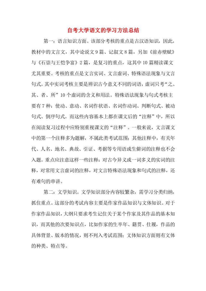 自考大学语文的学习方法总结