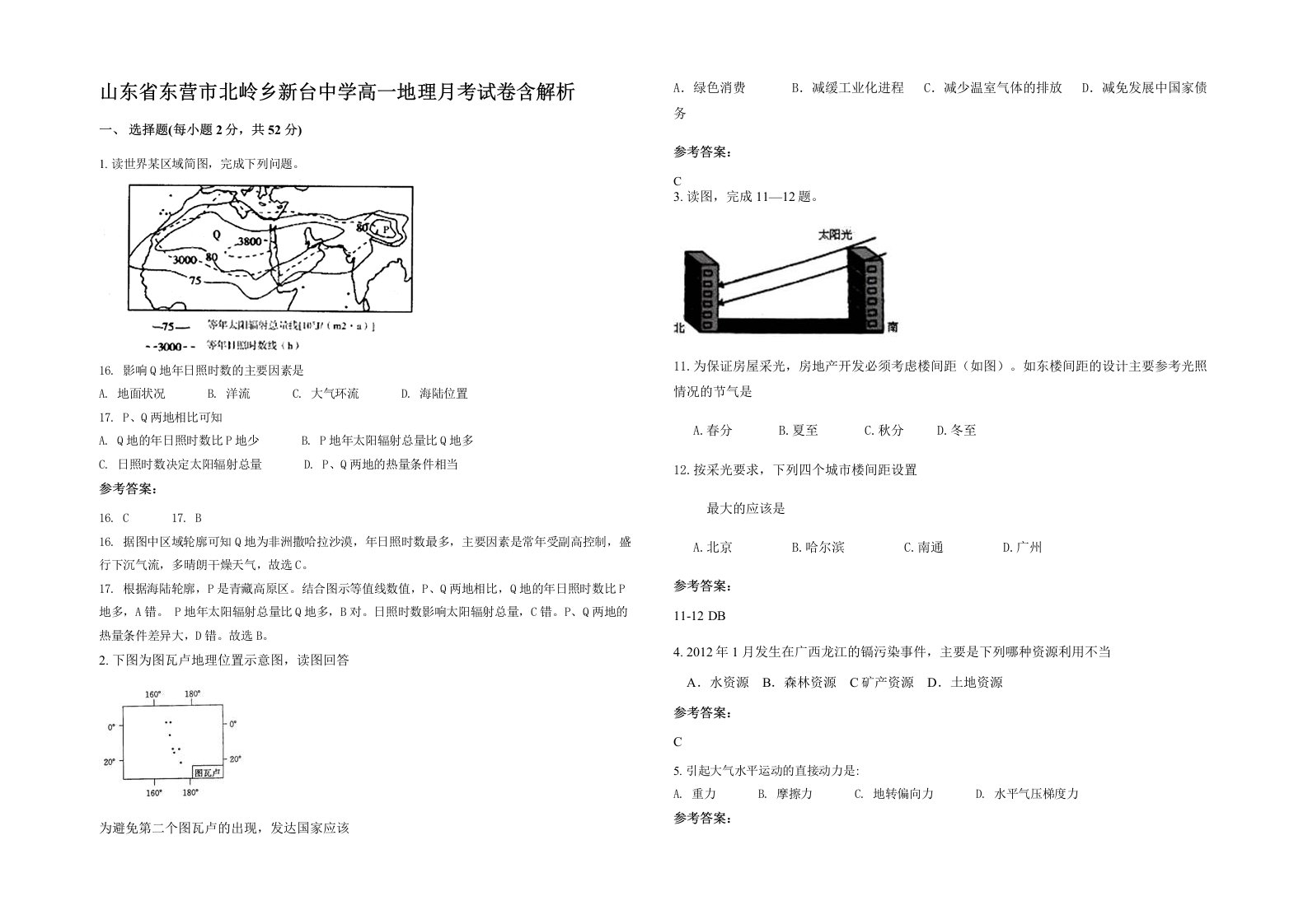 山东省东营市北岭乡新台中学高一地理月考试卷含解析