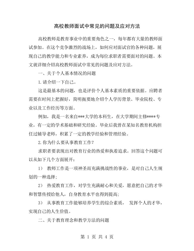 高校教师面试中常见的问题及应对方法