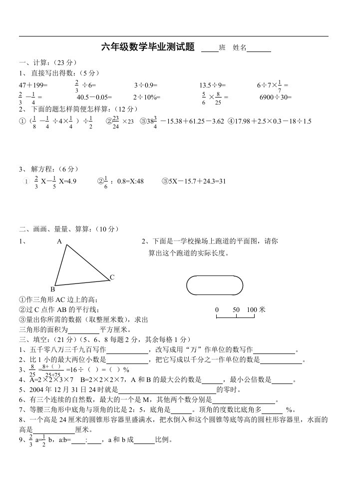 六年级数学毕业测试题