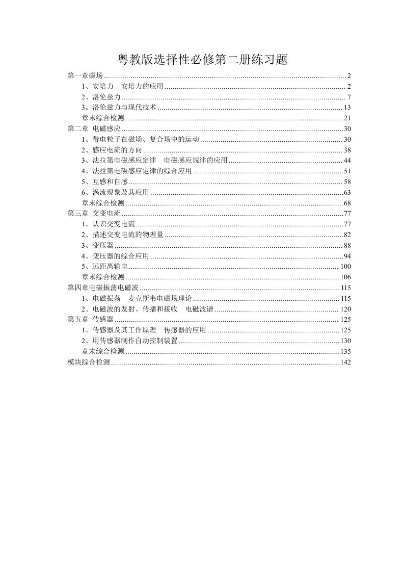 2022年粤教版高中物理选择性必修第二册全册各章节课时练习题及章末检测含答案解析