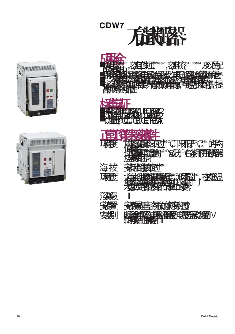 德力西CDW7断路器