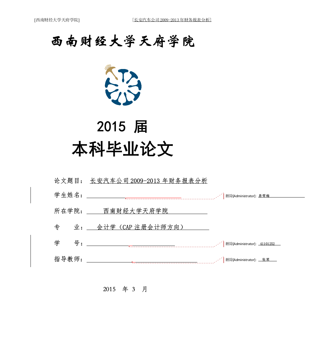 大学毕业论文---长安汽车公司20092013年财务报表分析