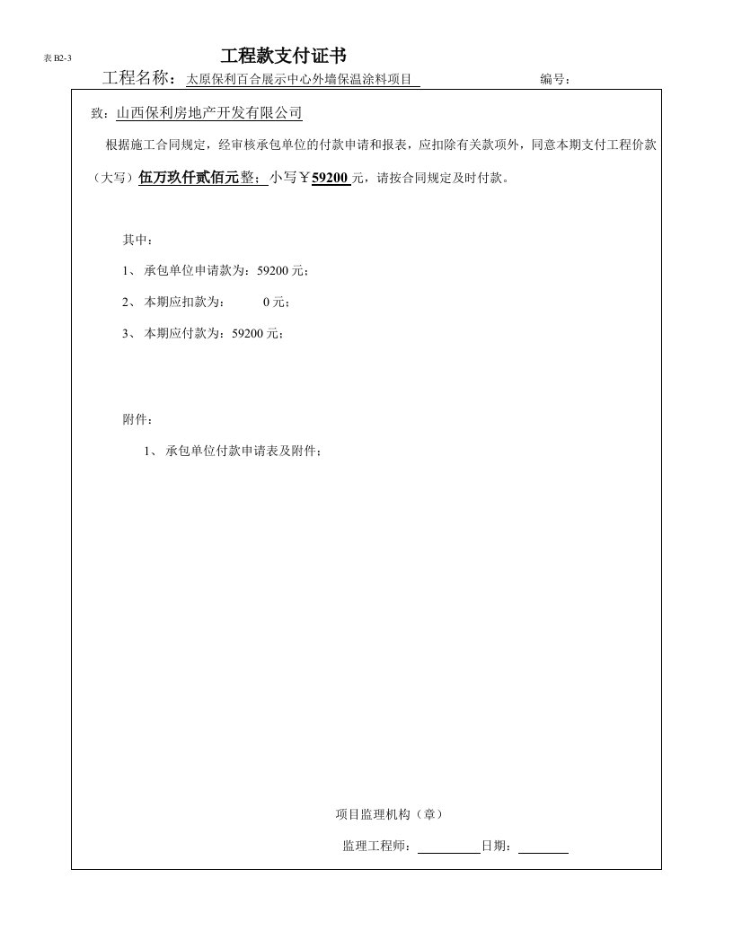 工程款支付申请表--新格式