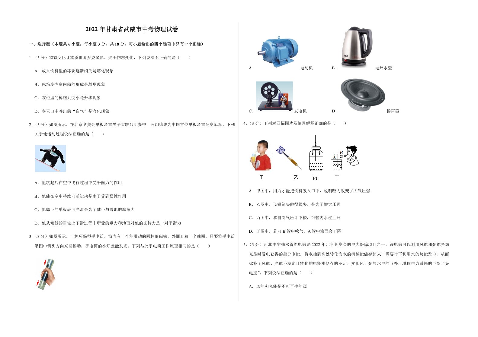 2022年甘肃省武威市中考物理试卷及答案