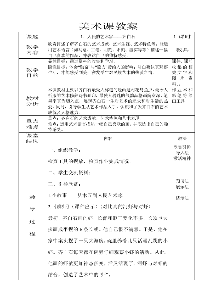 10小学五年级人美版美术下册教案全集及教学设计