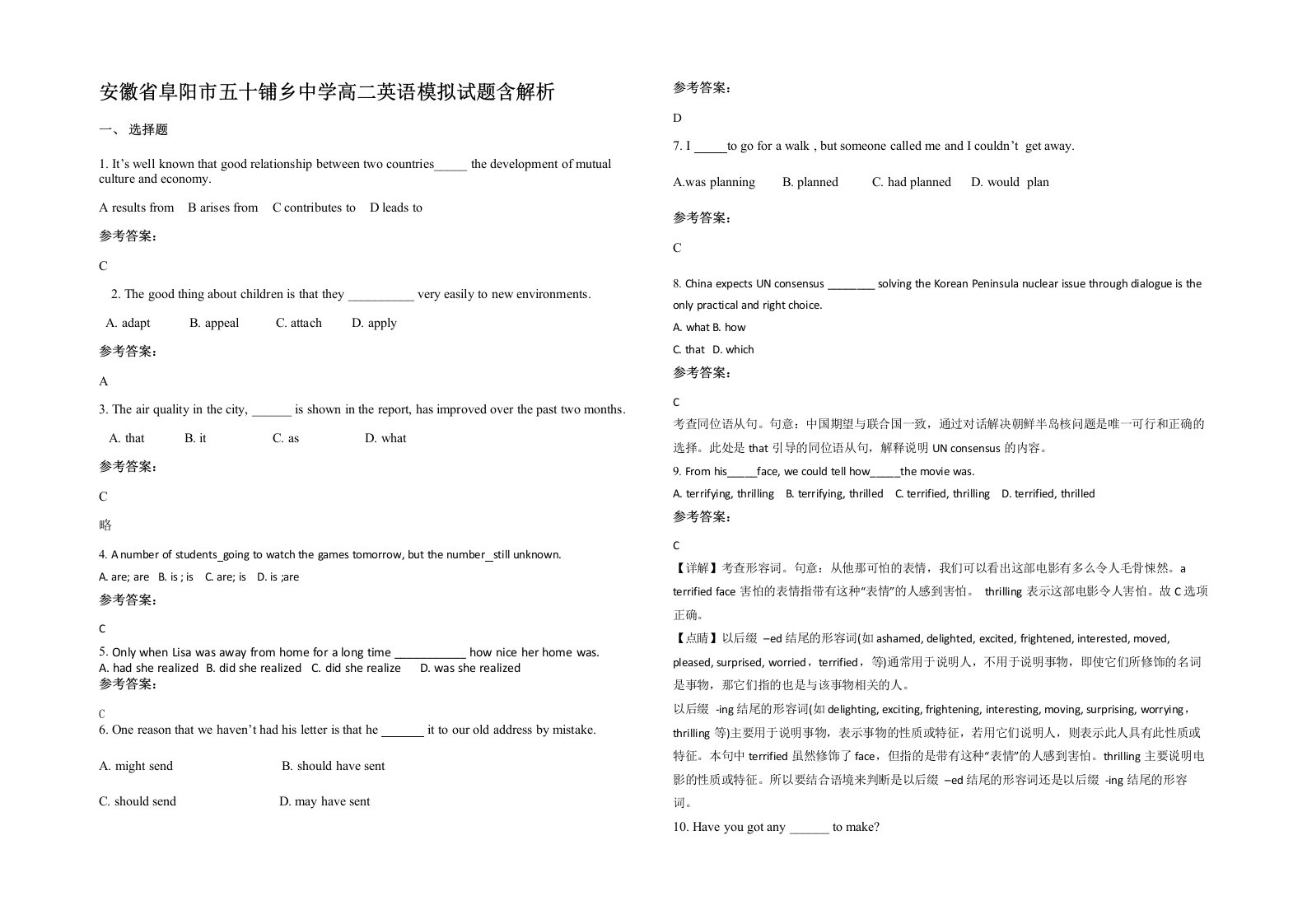 安徽省阜阳市五十铺乡中学高二英语模拟试题含解析