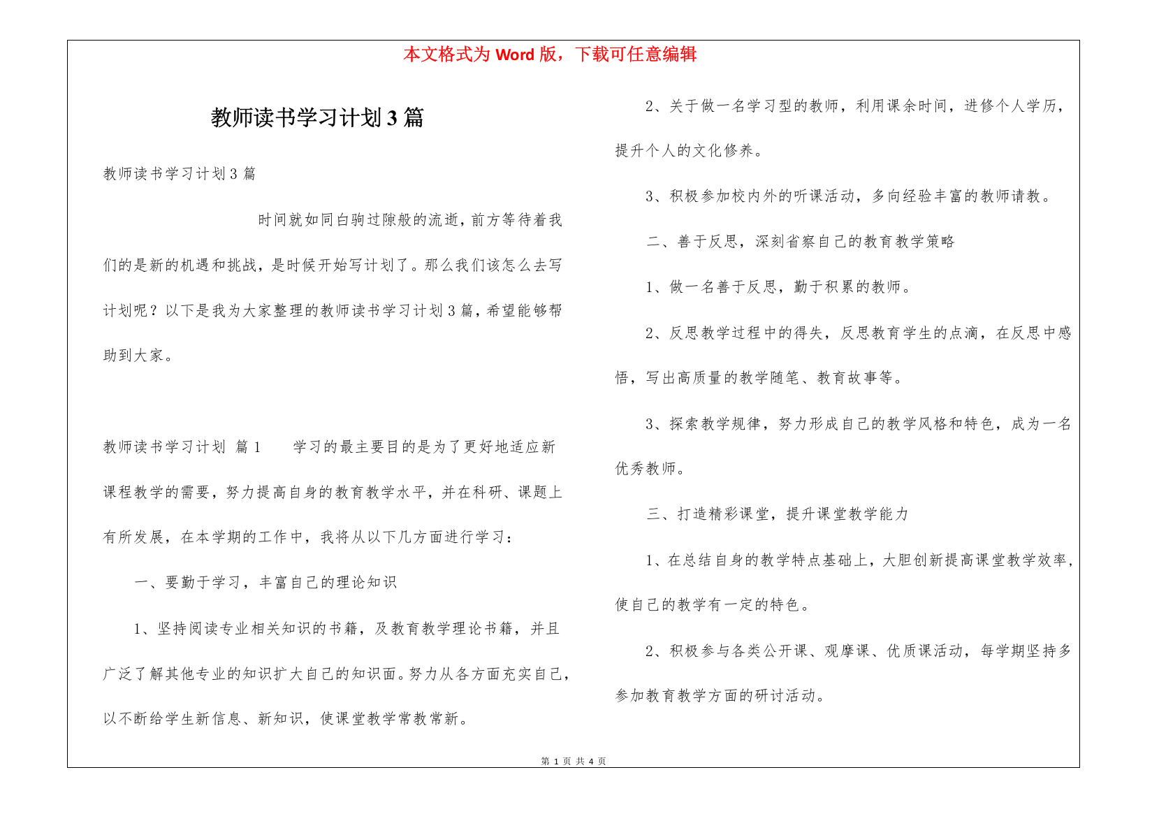 教师读书学习计划3篇