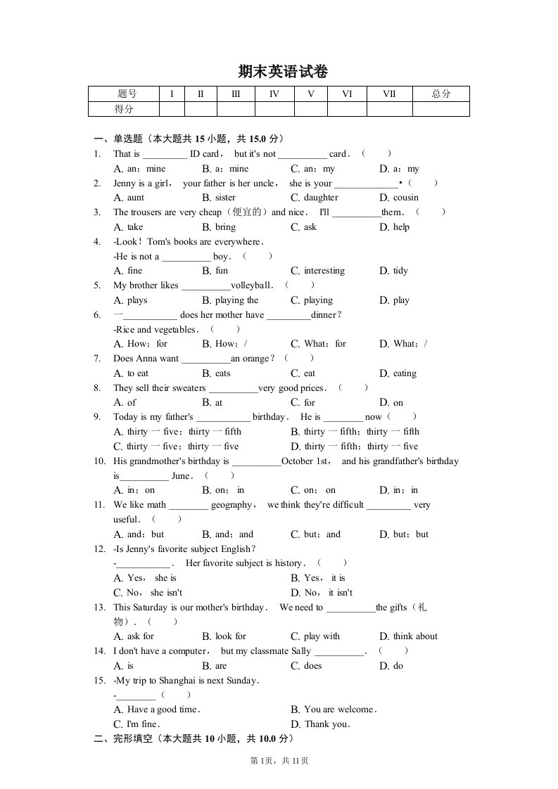 安徽省宣城市七年级（上）期末英语试卷附答案解析