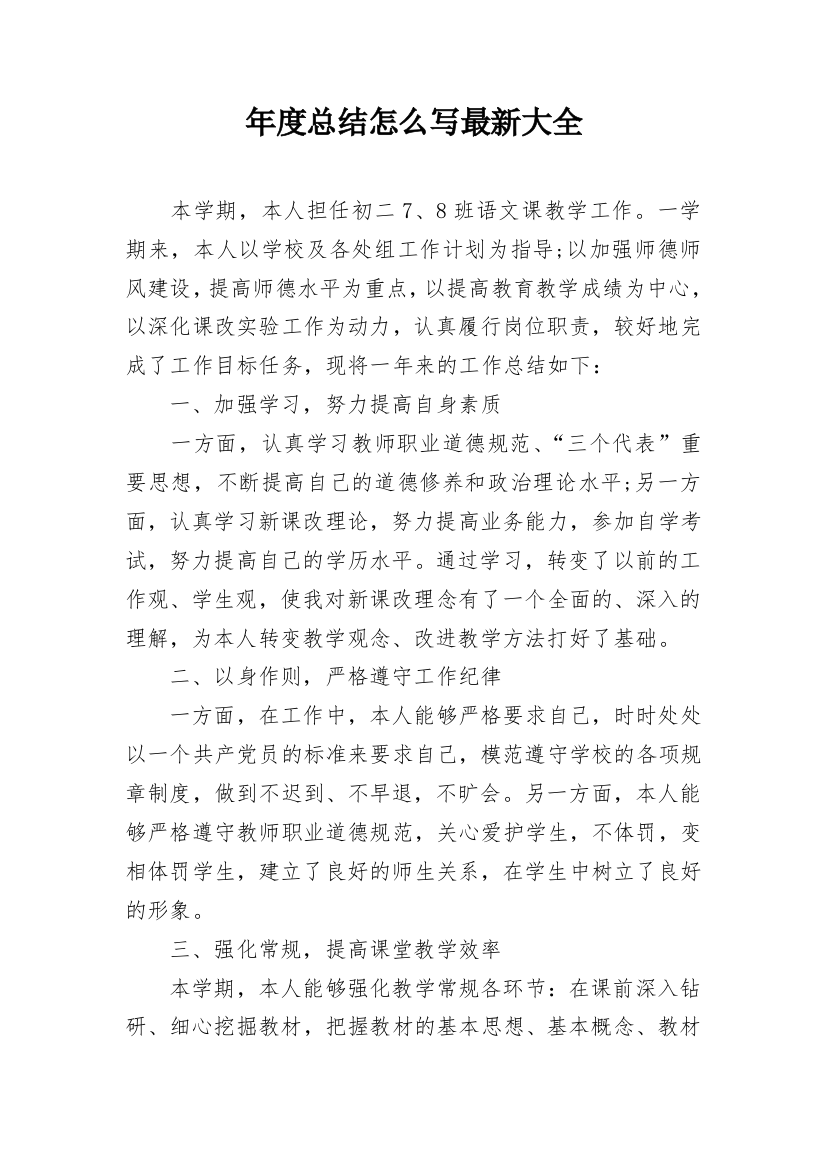 年度总结怎么写最新大全