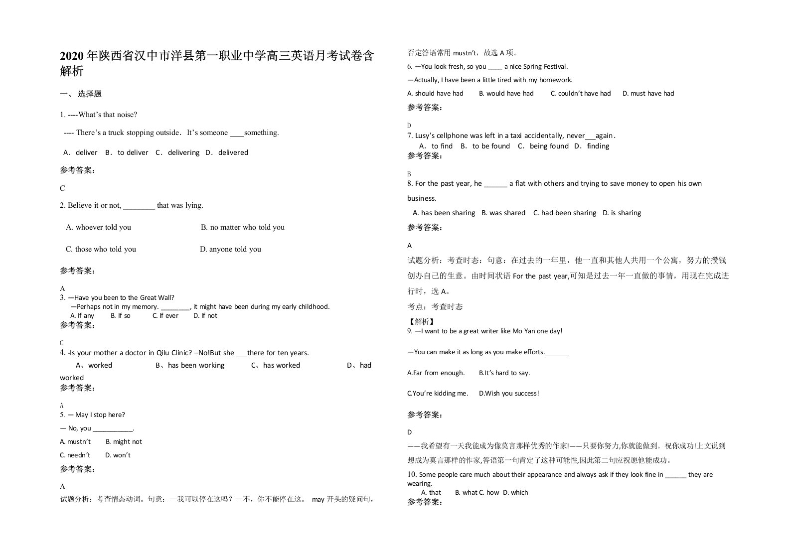 2020年陕西省汉中市洋县第一职业中学高三英语月考试卷含解析