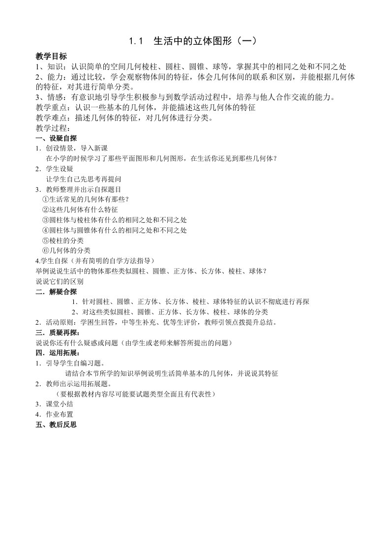 北师版七年级上册数学导学案全